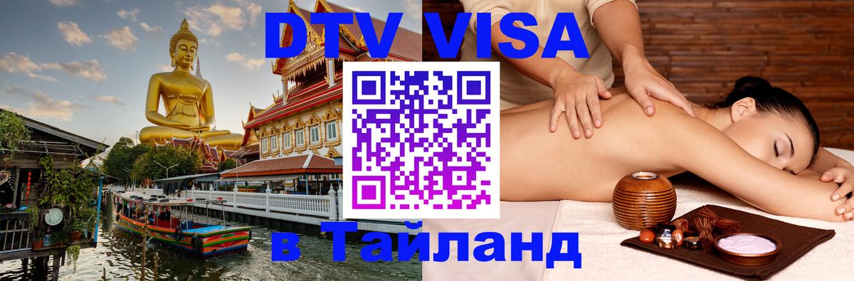 Цены на DTV визу в Таиланд — пакеты услуг, достаточно даже паспорта - Мехико 
